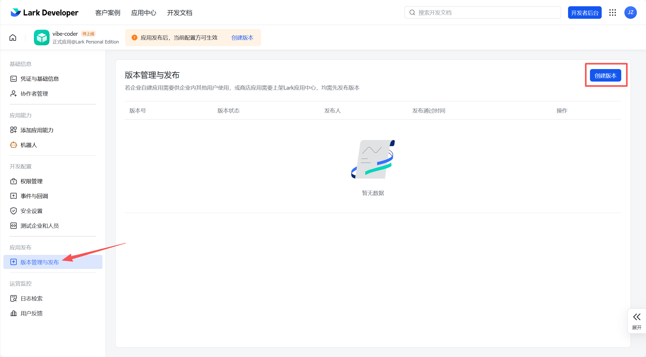 版本管理与发布页面