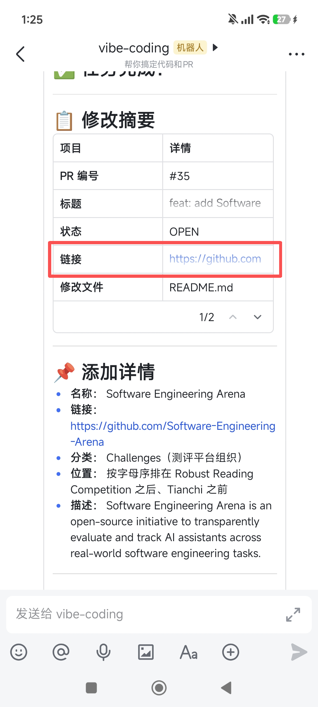 机器人回传 PR 摘要与链接